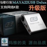 怡歌行货升级版ESI MAYA22USB Delux 独立声卡 专业录音K歌声卡