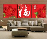 现代中式客厅沙发背景墙画壁画挂画福字装饰电表箱水晶无框三联画