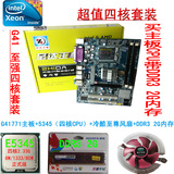 包邮 G41 771主板+至强5345CPU+威刚DDR3 2G内存+771风扇四核套装