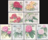 T162 杜鹃花原胶全品套票收藏 新中国特种邮票 满百包邮政挂号
