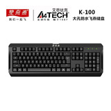 双飞燕K-100有线键盘网吧游戏笔记本电脑办公机械手感usb接口键盘