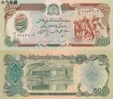 【整刀100张批发】阿富汗500阿富汗尼 外国钱币 非全新品