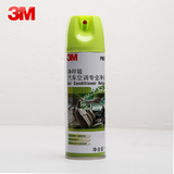 3M 汽车空调专业净化剂 除臭剂 消除异味 净呼吸空气净化剂 38010