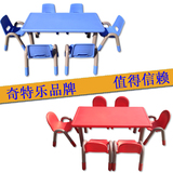 奇特乐正品升降幼儿园课桌椅儿童塑料桌椅儿童学习桌子儿童餐桌椅
