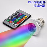 rgb led灯泡射灯3W RGB七彩光源彩色灯杯E27GU10MR16灯杯射灯220v
