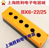 6孔按钮开关盒 按钮盒 按钮控制盒 BX6-22 六孔 6孔 开孔22
