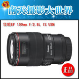 顺丰包邮 Canon/佳能 EF 100mm f/2.8L IS USM 微距 15年新包装