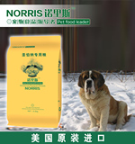 狗粮圣伯纳幼犬专用粮2.5kg诺里斯宠物食品天然犬主粮5斤全国包邮