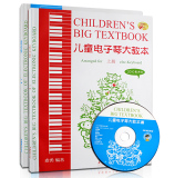 正版书籍 儿童电子琴大教本上下册教材附CD 初学生入门练习曲教程