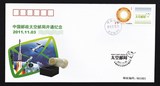 售:中国太空邮局开通纪念封.TKYJ-2011-1(销20点原子戳（错封）)