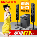 Shinco/新科 Q8豪华版家庭影院 平板音柱 家庭K歌音响正品包邮