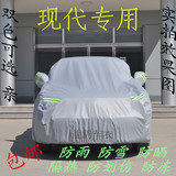 北京现代朗动汽车车衣悦动途胜瑞纳车衣车罩棉绒加厚防晒防雨隔热