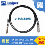 JUNIPER瞻博EX-SFP-10GE-DAC-1M SFP 10G万兆高速电缆1米光纤电缆
