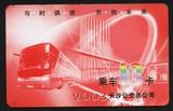 长沙公交IC卡（2003年红色公交车）（作废卡不能使用仅供收藏）