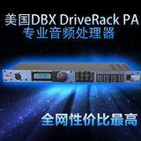 DBX PA 专业级数字音频处理器 ktv会议工程包房 演出音箱效果器