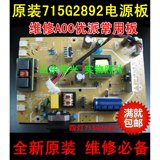715G2892-3液晶显示器电源板 优派VA1932WA VA2232W电源高压板