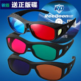锐盾红蓝3d 眼镜 3d立体眼镜套装电视电脑专用正品近视3D眼睛3副