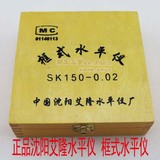 沈阳艾隆框式水平仪150/200/250mm 精度： 0.02mm