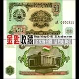 亚洲钱币-全新 塔吉克斯坦50卢布 1994版