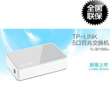正品TP-LINK TL-SF1005+ 5口桌面式交换机 tplink百兆迷你