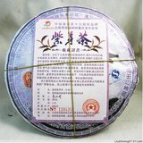 云南普洱茶/龙园号11年生茶/勐海紫芽茶生饼