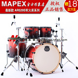 MAPEX 美派斯 款款 AR529S 军火库系列 架子鼓 5鼓 爵士鼓 套鼓