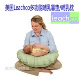 美国代购直邮正品Leachco  多功能宝宝靠垫枕 哺乳枕/哺乳靠垫
