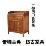 新中式古典时尚实木老榆木明清仿古家具一抽两门餐边柜实木茶水柜