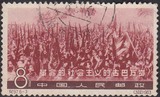 【建军邮社】新中国老纪特散票 纪97 古巴万岁邮票6-4信销上品