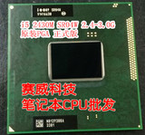 I5 2430M 2.4G-3.0G 3M SR04W 原装正式版 笔记本CPU  HM65 QM67