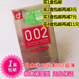 日本进口正品冈本002超薄安全套0.02EX超薄避孕套紧绷0.02mm6片