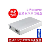 蓝硕移动硬盘盒3.5寸硬盘盒USB3.0台式机SATA串口4TB大硬盘