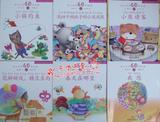 幼儿文学60年经典 小熊请客等6本 图美字优 童书 宝宝书绘本丛书