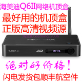 海美迪Q6ii 二代 网络电视机顶盒 高清电视机顶盒 蓝光3D播放器