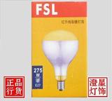 FSL 佛山照明 E27 275W 红外线浴霸取暖灯泡 防爆灯泡 正品