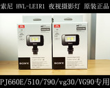 sony/索尼 HVL-LEIR1 摄像机夜视摄影灯PJ660E/510E vg30现货