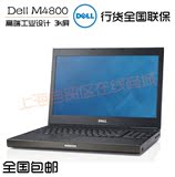 热卖Dell/戴尔 M4800 M4800 i7-4940X 32G 固态硬盘 K2200>k4000