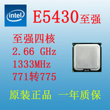 Intel E5430 至强四核2.66G/12M/1333 771转775 CPU有5440 5450