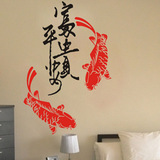 包邮书法中式墙壁贴纸贴花画客厅玄关卧室新年喜庆背景富贵平安鱼
