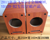 2015飞乐5寸全频喇叭扬声器 索尼4.5空箱体 音箱空箱 48元一个 木
