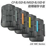 JJC 多合一存储卡盒 闪存卡盒 数码收纳盒 SD卡盒 CF卡包 TF卡盒