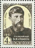 1961年苏联邮票 su2597 格鲁吉亚作家普沙韦拉100年 1全