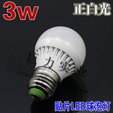 成品灯3w 正白光 贴片LED 节能LED E27螺口灯 大促销球泡灯 灯泡
