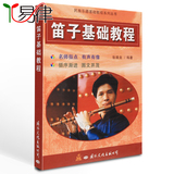 正版笛子基础教程2VCD视频教学竹笛入门教材曲谱书籍演奏乐谱书