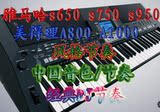 yamaha雅马哈 电子琴乐器配件 DJ伴奏 中国节奏 s650 s950 s670