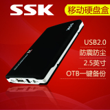 SSK飚王SHE037 黑鹰2.5寸 usb2.0sata串口移动硬盘盒包邮送螺丝刀