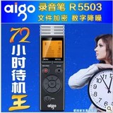 爱国者R5503专业录音笔高清远距声控降噪微型 MP3播放器外放功能