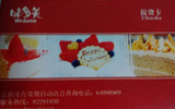 北京味多美蛋糕卡提货卡会员卡卡套1 100 200 300 面值84折