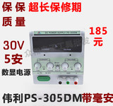 正品特价PS-305DM数显可调直流稳压电源 0-30V0-5A连续可调带毫安