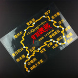 中国穿越西藏 赛车道车贴 反光赛道车贴 地图车贴 汽车个性贴纸